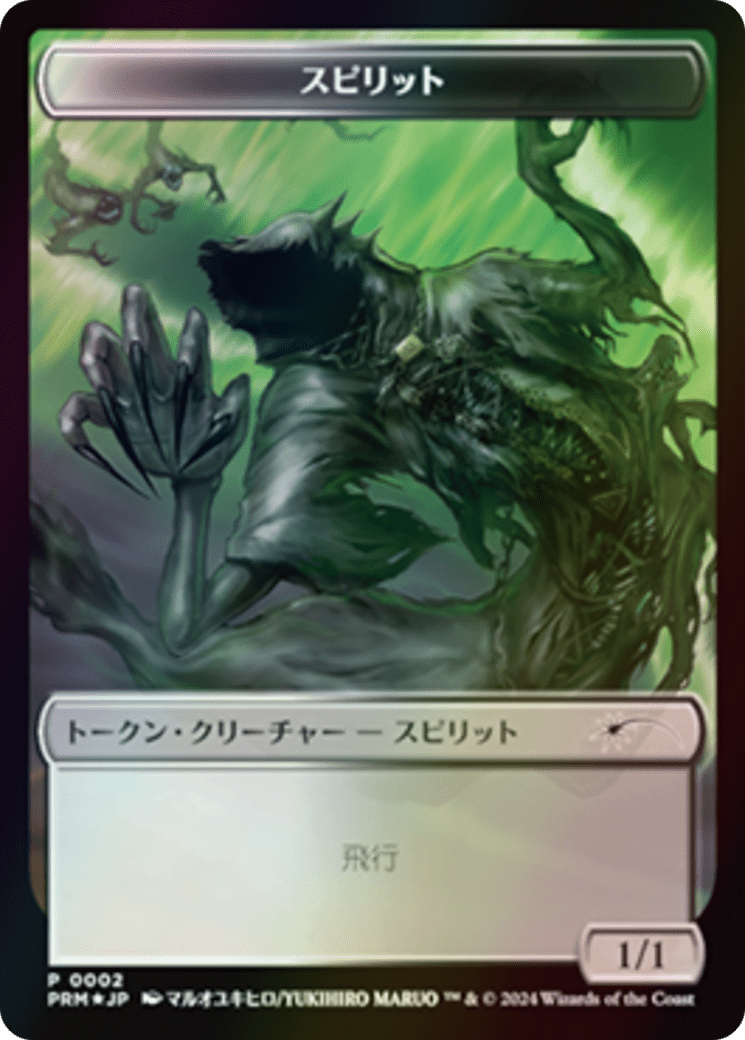 Spirit (WMKM-002) - MKM Japanese Promo Tokens Foil