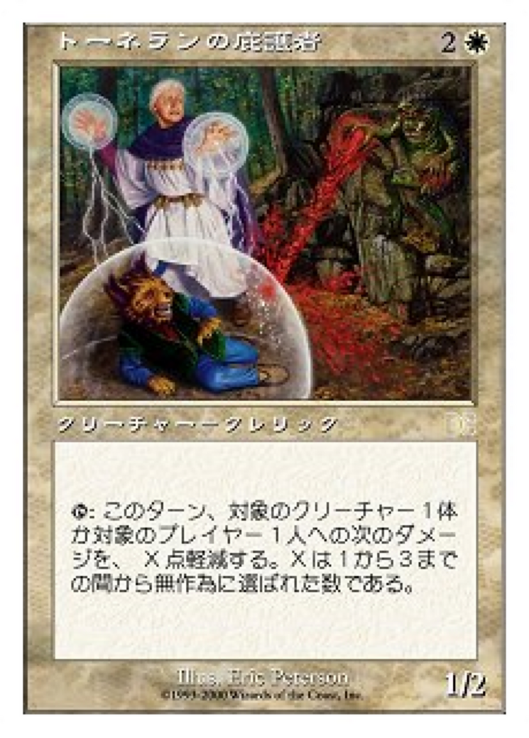 Tornellan Protector (PSDG-009) - Sega Dreamcast Cards