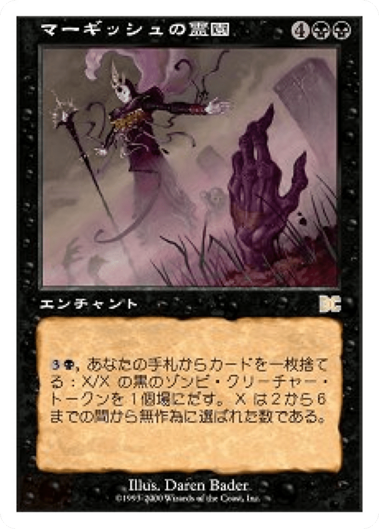 Murgish Cemetery (PSDG-007) - Sega Dreamcast Cards