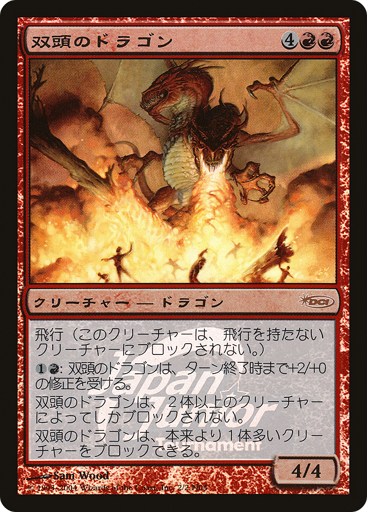 Two-Headed Dragon (PJJT-2N04) - Japan Junior Tournament Foil
