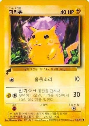 Pikachu (Base Set) 058- Pikachu World Collection Promos