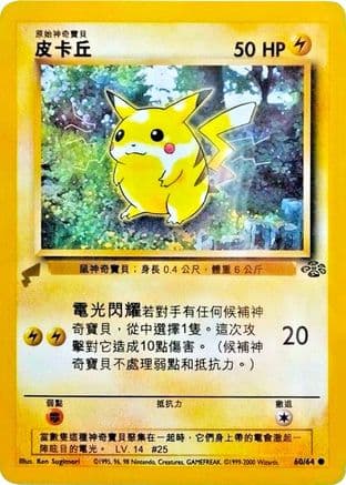 Pikachu (Jungle) 060- Pikachu World Collection Promos