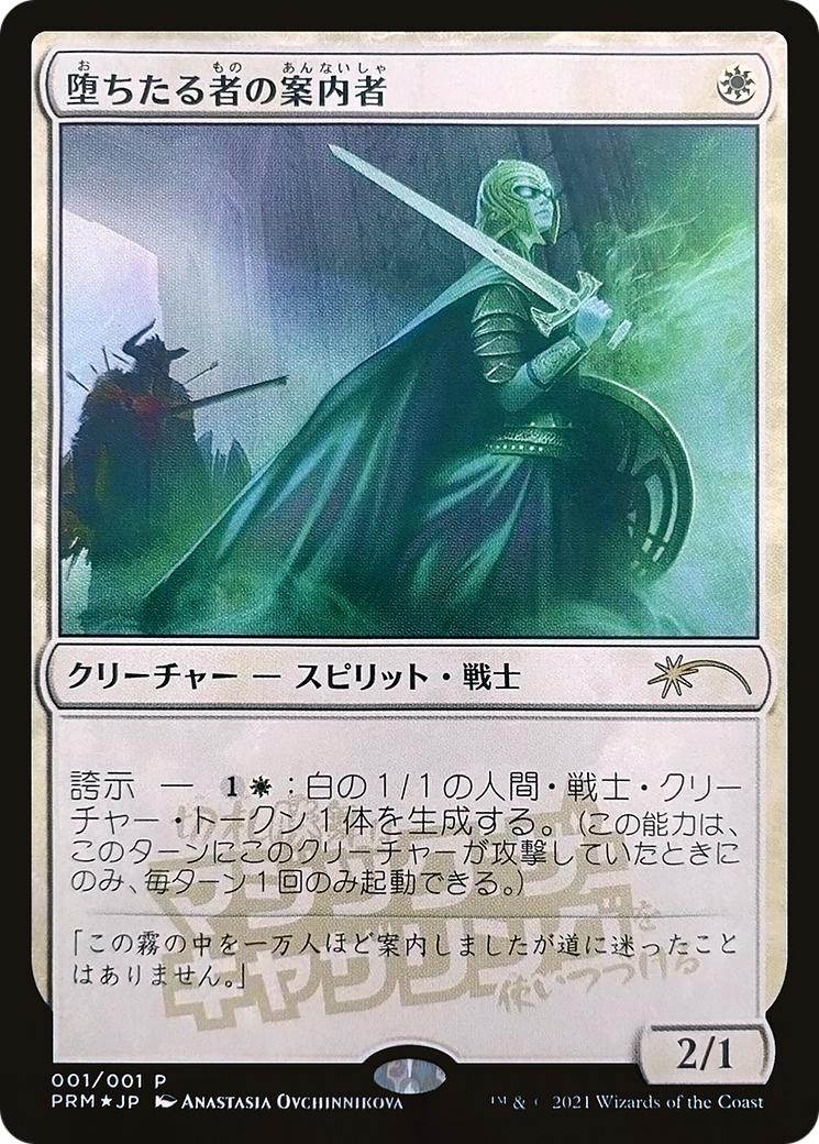 Usher of the Fallen (PMEI-049) - Media Inserts Foil