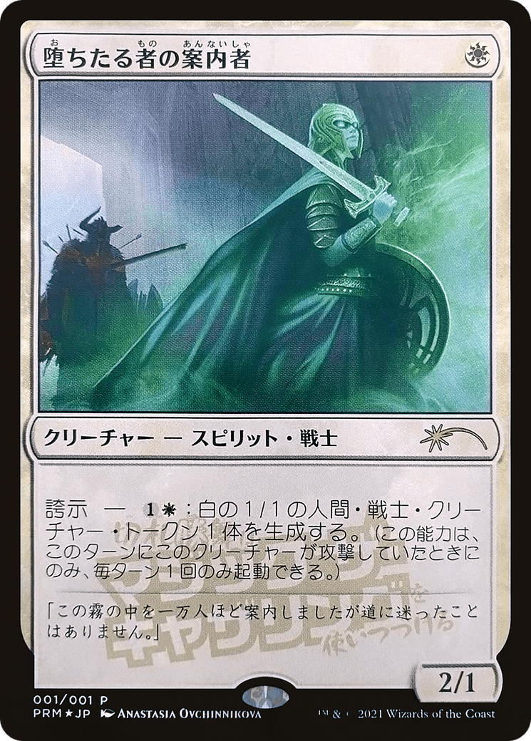 Usher of the Fallen (PMEI-049) - Media Inserts Foil