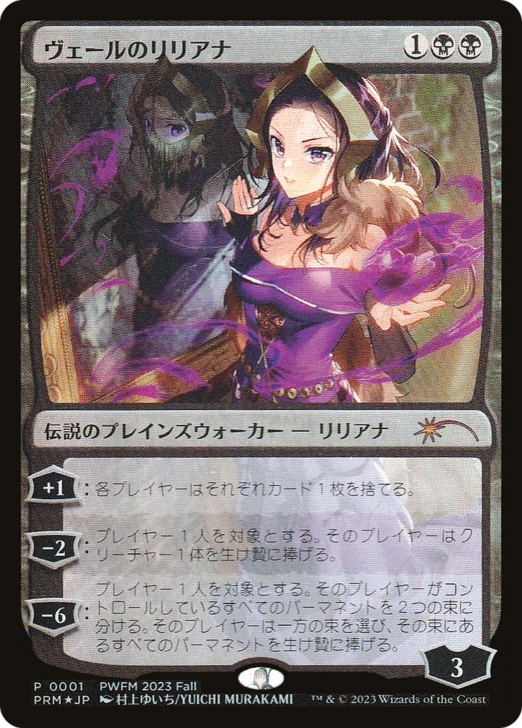 Liliana of the Veil (PWCS-2023-3) - Planeswalker Championship Promos Foil