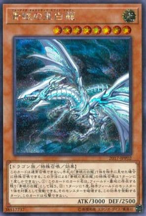 Blue-Eyes Alternative White Dragon (2017-JJP02) - World Championship JPP Cards