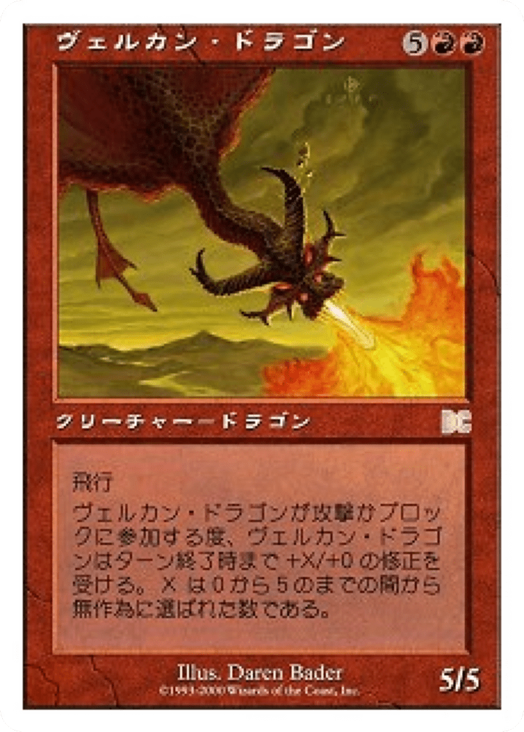 Velukan Dragon (PSDG-010) - Sega Dreamcast Cards