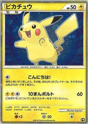 Pikachu (Japanese) 0PW- Pikachu World Collection Promos Holofoil