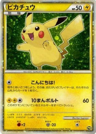 Pikachu (Japanese) (Green) 0PW- Pikachu World Collection Promos Holofoil