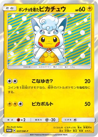 Poncho-wearing Pikachu -P undefined- SM Promos Holofoil