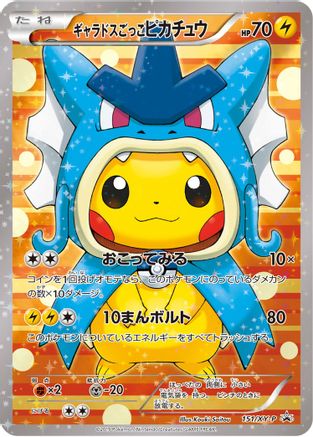 Pretend Gyarados Pikachu -P undefined- XY Promos Holofoil