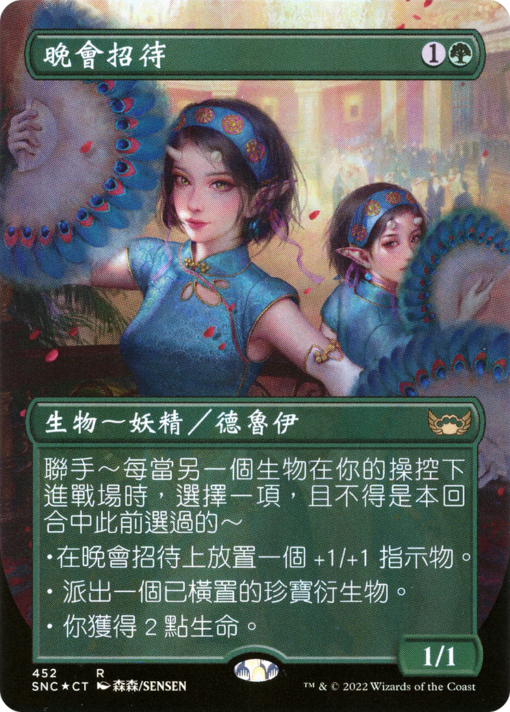 Gala Greeters (SNC-452) - Streets of New Capenna (Borderless) Foil