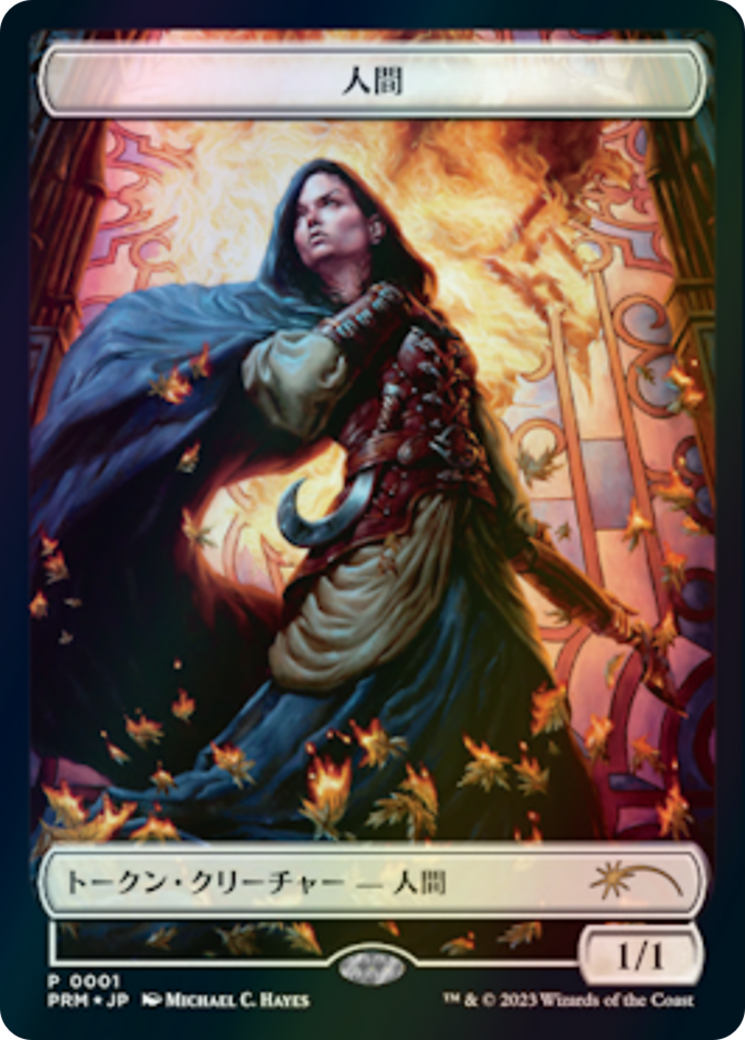 Human (WWOE-001) - WOE Japanese Promo Tokens