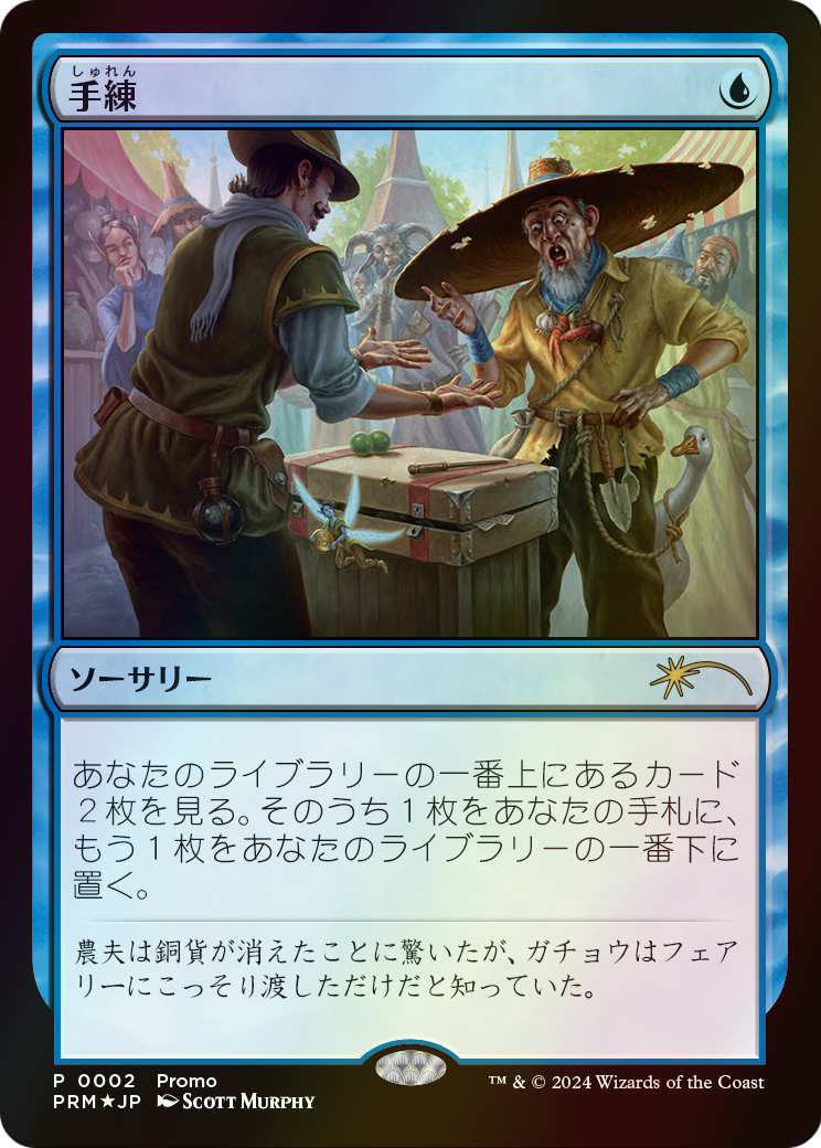 Sleight of Hand (PLG24-02J) - Love Your LGS 2024 Foil