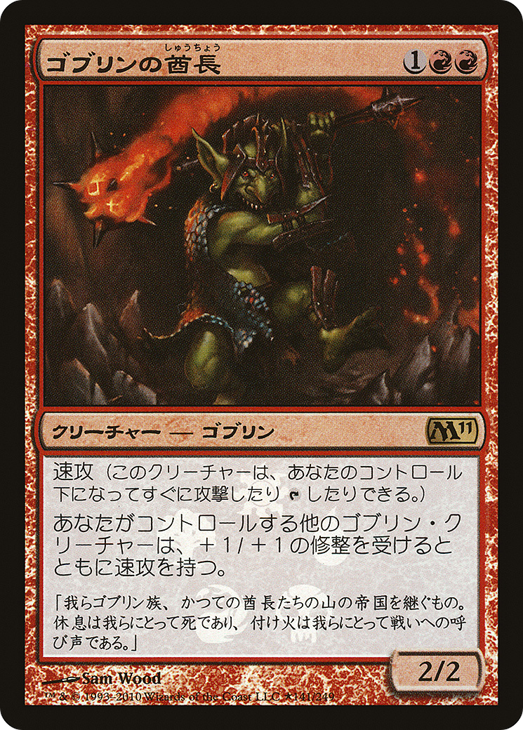 Goblin Chieftain (PRES-141★) - Resale Promos Foil
