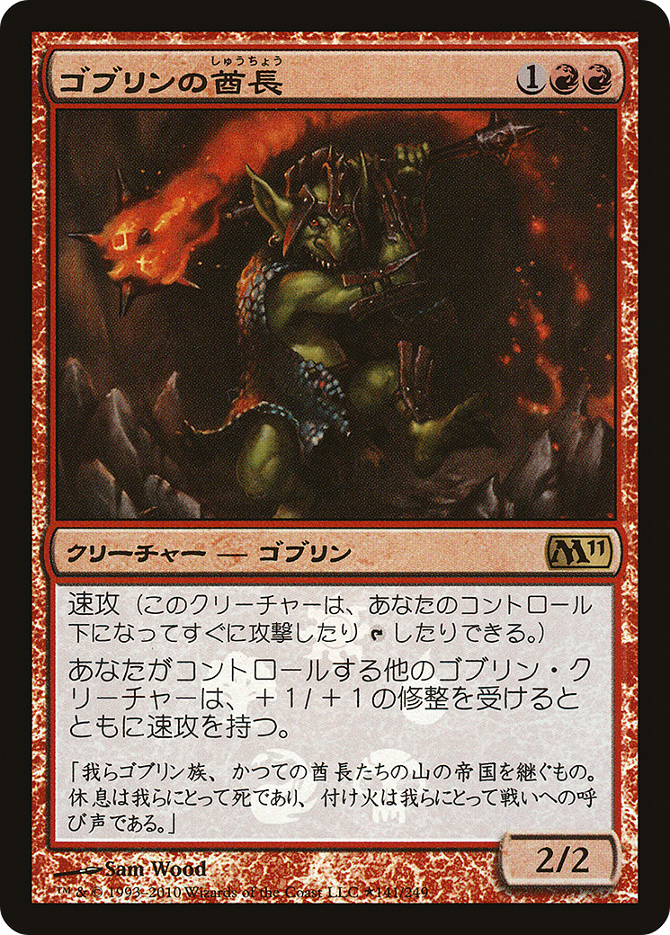 Goblin Chieftain (PRES-141★) - Resale Promos Foil