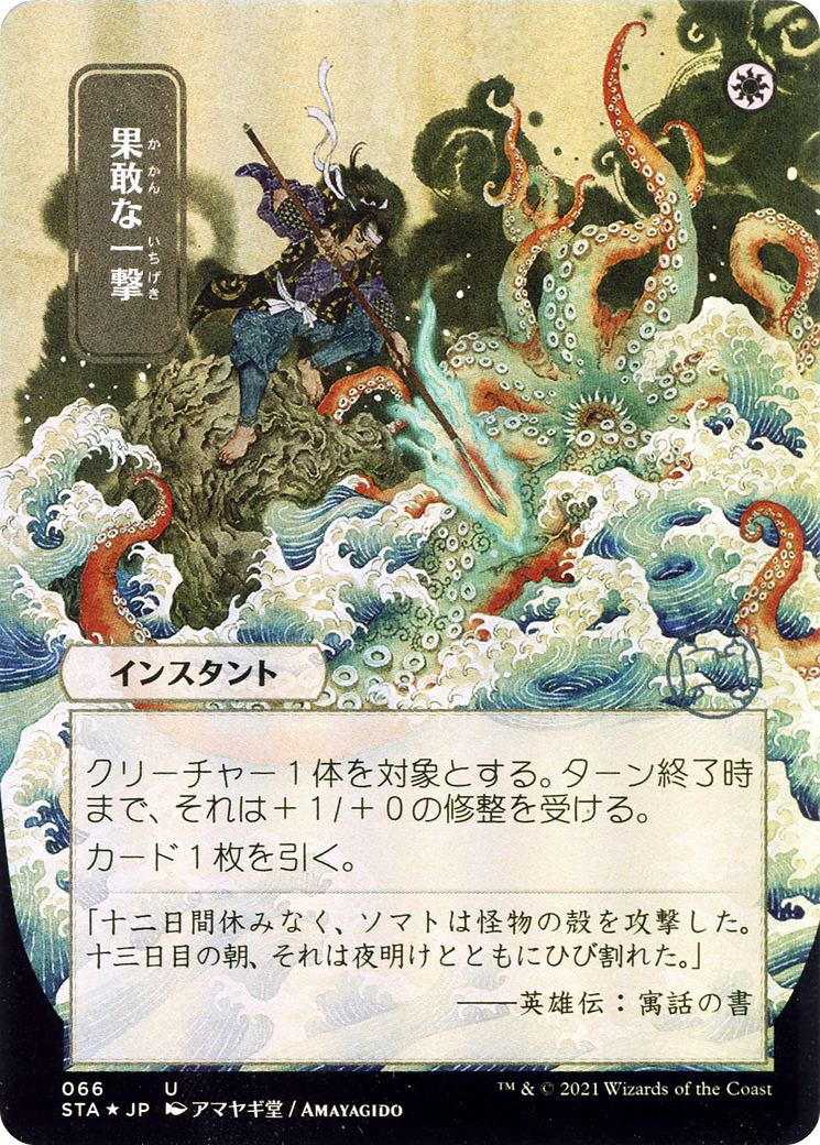 Defiant Strike (STA-066) - Strixhaven Mystical Archive (Borderless) Etched Foil