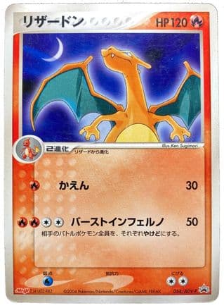 Charizard (Japanese Meiji Chocolate Exclusive Promo) 054- Miscellaneous Cards & Products