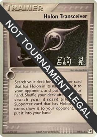 Holon Transceiver - 2007 (Akira Miyazaki) 098 World Championship Decks - Uncommon