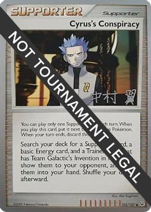 Cyrus's Conspiracy 2009 (Tsubasa Nakamura) 105- World Championship Decks