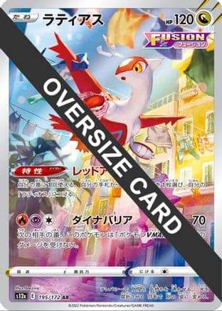 Latias (Vstar Universe Japanese Exclusive) 195- Jumbo Cards Holofoil