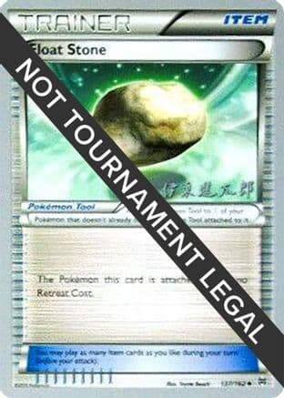 Float Stone - 2016 (Shintaro Ito) 137 World Championship Decks - Uncommon