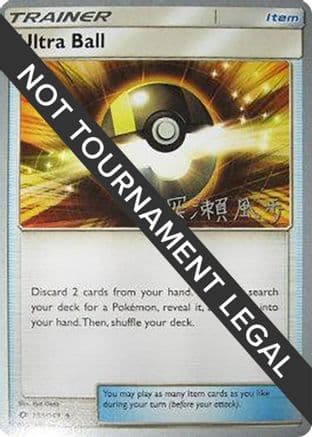 Ultra Ball 2017 (Kabu Fukase) 135- World Championship Decks