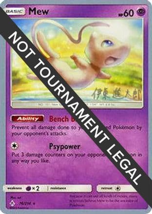 Mew 2019 (Shintaro Ito) 076- World Championship Decks