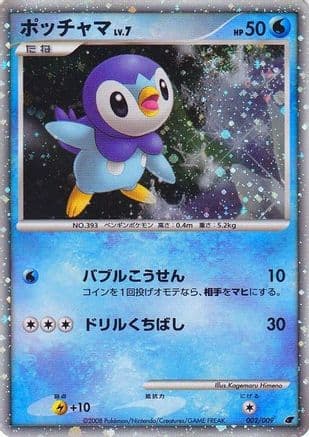 Piplup (Japanese 11th Movie Commemoration Set) 002- Miscellaneous Cards & Products Holofoil