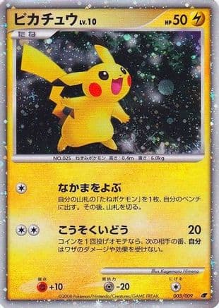 Pikachu (Japanese 11th Movie Commemoration Set) 003- Miscellaneous Cards & Products Holofoil