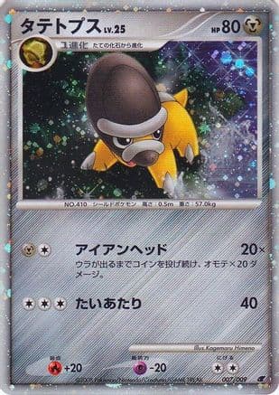 Shieldon (Japanese 11th Movie Commemoration Set) 007- Miscellaneous Cards & Products Holofoil