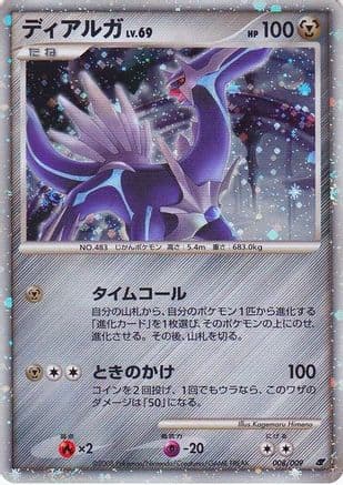 Dialga (Japanese 11th Movie Commemoration Set) 008- Miscellaneous Cards & Products Holofoil