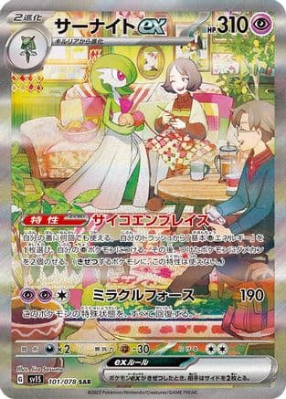 Gardevoir ex (Japanese Exclusive) 101- Miscellaneous Cards & Products Holofoil