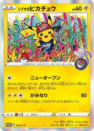 Shibuya's Pikachu (JP Pokemon Center Shibuya Opening) 002/S-P - Holofoil Miscellaneous Cards & Products - Promo