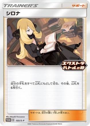 Cynthia 155/S-P Miscellaneous Cards & Products - Promo