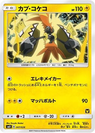Tapu Koko (Ash vs Team Rocket Deck Kit) undefined/026 - Ash vs Team Rocket Deck Kit JP Exclusive