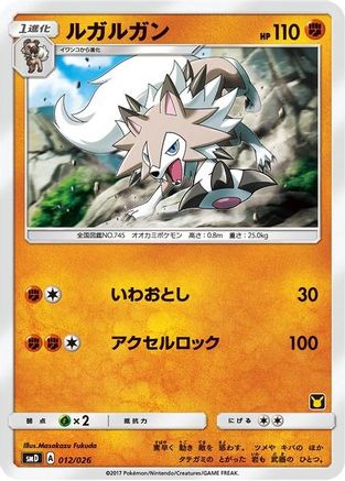 Lycanroc (Ash vs Team Rocket Deck Kit) undefined/026 - Ash vs Team Rocket Deck Kit JP Exclusive