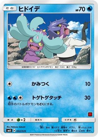 Mareanie (Ash vs Team Rocket Deck Kit) undefined/026 - Ash vs Team Rocket Deck Kit JP Exclusive