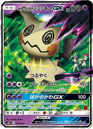 Team Rocket's Mimikyu-GX (Ash vs Team Rocket Deck Kit) undefined/026 - Ash vs Team Rocket Deck Kit JP Exclusive Holofoil