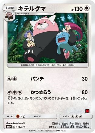 Bewear (Ash vs Team Rocket Deck Kit) undefined/026 - Ash vs Team Rocket Deck Kit JP Exclusive