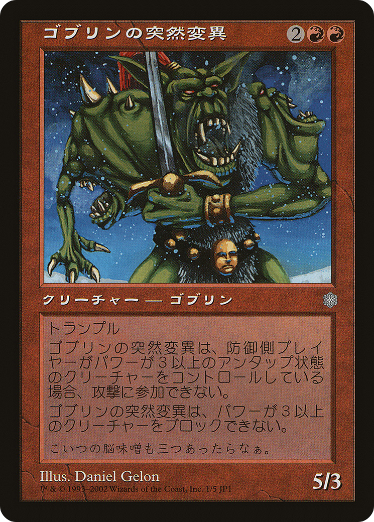Goblin Mutant (PHJ-001) - Hobby Japan Promos