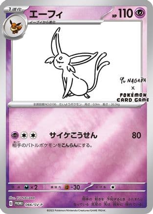 Espeon -P (Yu Nagaba) 66/SV-P - Miscellaneous Cards & Products Reverse Holofoil