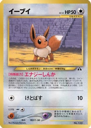 Eevee No. (JP Premium File 2) No.133- Miscellaneous Cards & Products