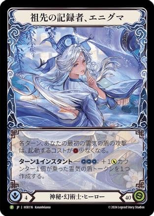 Enigma, Ledger of Ancestry (Marvel) (Japanese Alternate Art) - HER116 (HER116) - Flesh and Blood: Promo Cards