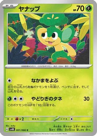 Pansage (001/066) (Japanese) - SV4K Ancient Roar