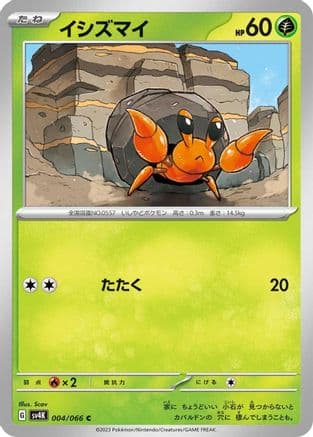 Dwebble (004/066) (Japanese) - SV4K Ancient Roar