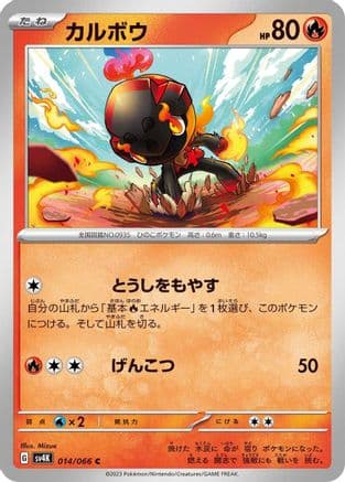 Charcadet - 014/066 (014/066) (Japanese) - SV4K Ancient Roar