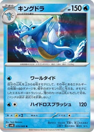 Kingdra (019/066) (Japanese) - SV4K Ancient Roar Holofoil