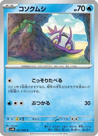 Wimpod - 021/066 (021/066) (Japanese) - SV4K Ancient Roar