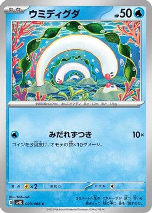 Wiglett - 023/066 (023/066) (Japanese) - SV4K Ancient Roar